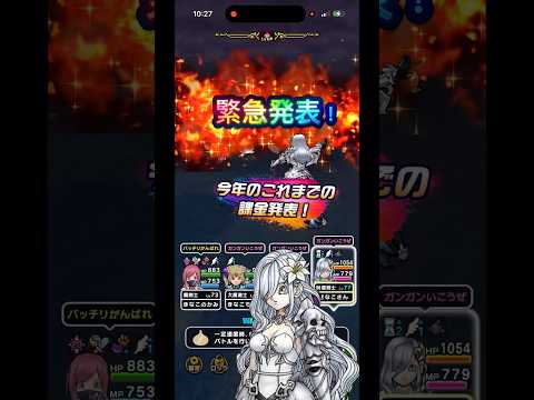 ドラクエウォーク半年間の課金額を大公開！驚きの金額とは？