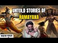 Ram Sita Hanuman Aur Ravan Ke Raaz रामायण की अनकही कहानिया�