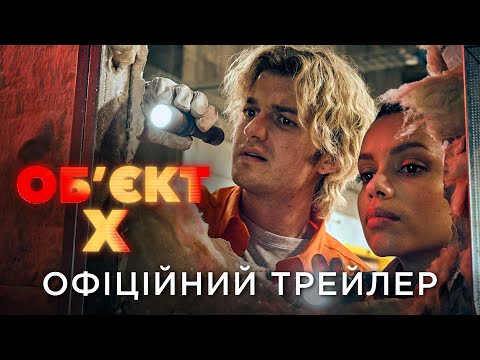 Офіційний український трейлер