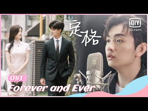 🍏OST:“Time Froze”  by Yan Renzhong | Forever and Ever | iQiyi Romance