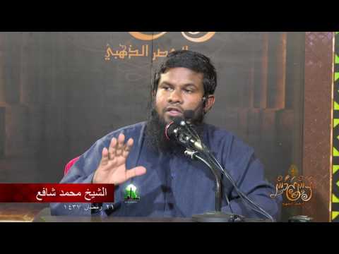 Ran Zamaan 21 - Sheikh Muhammadh Shafiu, #Salaf