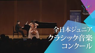 Download lagu 市村悦味璃(チェロ)エルガー/チェロ協奏曲 ホ短調 Op.85 第1、2楽章(第47回全日本ジュニアクラシック音楽コンクール入賞者披露演奏会) mp3 Download lagu 市村悦味璃(チェロ)エルガー/チェロ協奏曲 ホ短調 Op.85 第1、2楽章(第47回全日本ジュニアクラシック音楽コンクール入賞者披露演奏会) mp3