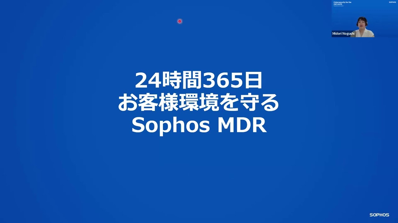 ランサムウェア攻撃に備えましょう！ビジネスクリティカルなデータを標的とする脅威を検出、阻止するSophos & Veeam video