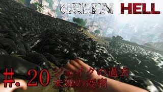 #20[リアルサバイバル]GREEN HELL実況プレイ
