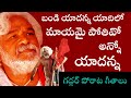 Mayamai Pothivo Anno Yadanna మాయమై పోతివో అన్నో యాదన్న G