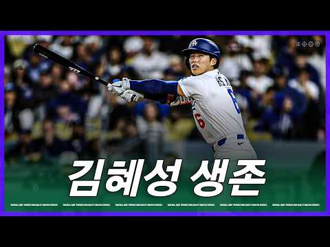 'D-20' 서바이벌 게임을 시작한 김혜성