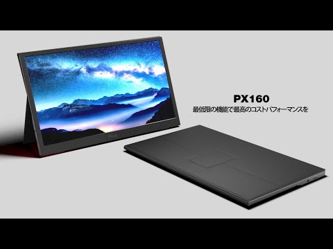 PX160商品紹介動画_Pixio【公式チャンネル】