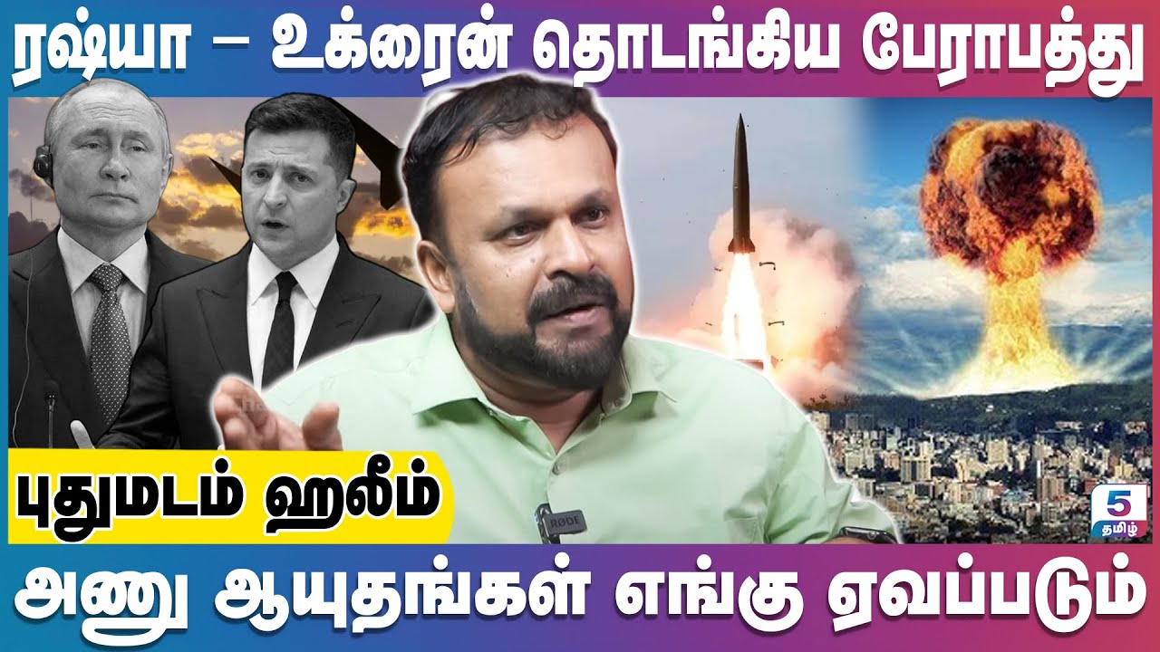 ரஷ்யா - உக்ரைன் உலகப்போருக்கு தயாராகும் உலக நாடுகள் | Pudhumadam Haleem