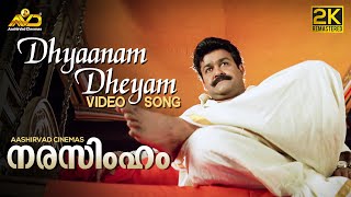 Dhyaanam Dheyam  Narasimham Intro Song  Mohanlal  