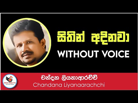 Sithin Adinawa Karaoke Without Voice With Lyrics | Ashen Music Pro