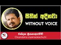 Sithin Adinawa Karaoke Without Voice With Lyrics | Ashen Music Pro