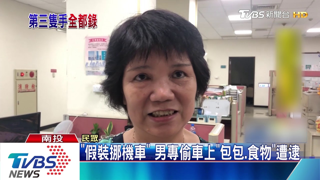 「假裝挪機車」 男專偷車上「包包、食物」遭逮