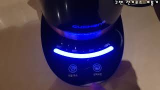 쿠첸 전기포트, 온도조절이 가능한 전기포트 개봉기 및 간단 사용 후기