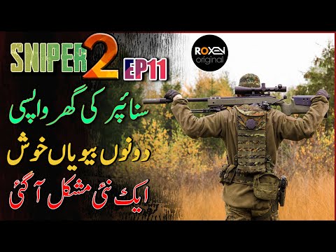 SNIPER 2.0 | EP 11 | Sniper Comes Home After Completing Mission | Riaz Aqib Kohlar | Roxen Original