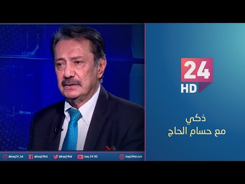 شاهد بالفيديو.. الصدر يذكر بـ المقاطعة .. والإطار يتحسس توازن المكونات | #ذكي مع حسام الحاج