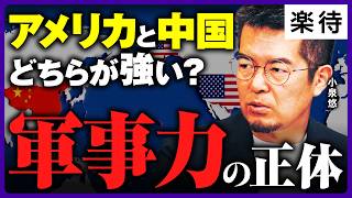 【小泉悠の戦争論】なぜロシアはウクライナに勝てないのか／軍事力を決める「4つの要素」／島国・日本が抱える「諸刃の剣」／戦争が「国民」を作る／クラウゼヴィッツの時代との違い《小泉悠×高橋彩》