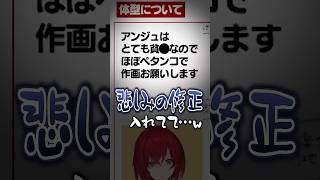 絵師さんに悲しい修正依頼をしていたアンジュ・カトリーナ #にじさんじ #切り抜き