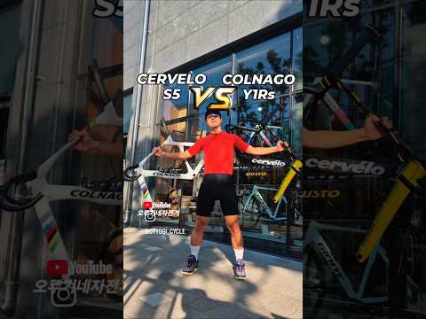 콜나고 Y1Rs vs 써벨로 S5 당신의 선택은?! #로드자전거 #콜나고 #써벨로
