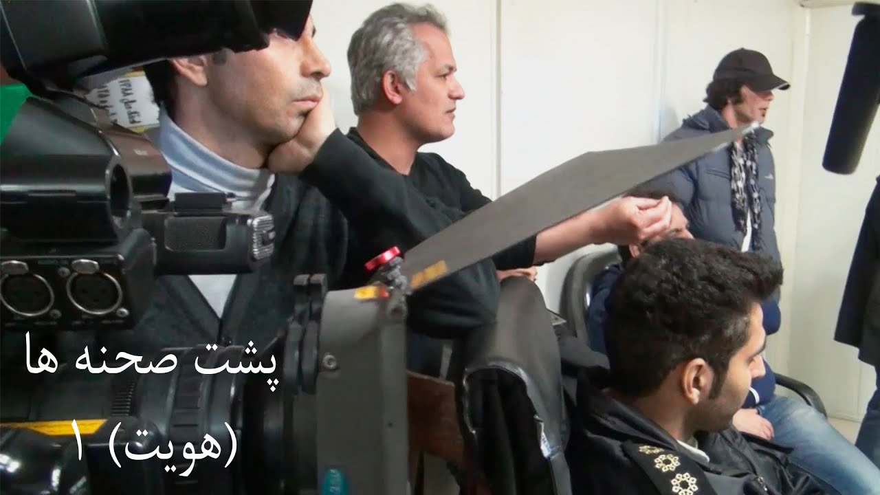 Iranian movie winner -WORLD CINEMA-  behind the scenes پشت صحنه فیلم ها