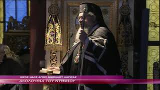 Ακολουθία του Νυμφίου_Κυριακή των Βαϊων 17 4 2022