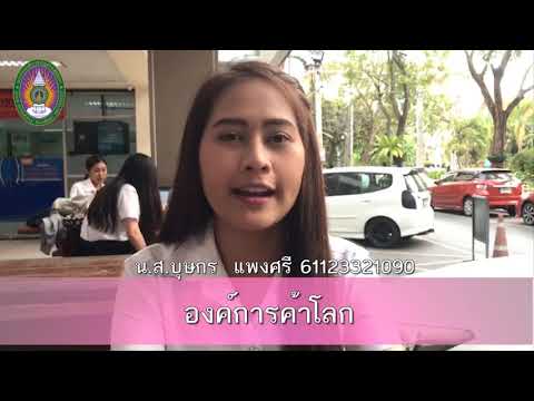เศรษฐกิจไร้พรมแดน (GEH0102) SSRU