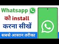 Whatsapp install kaise kare | Whatsapp download karne ka tarika | Whatsapp download karna hai