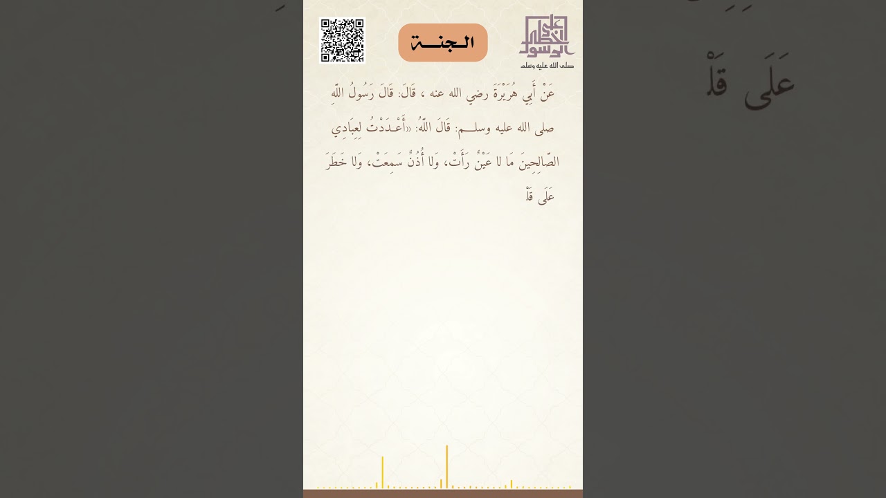 الجنة