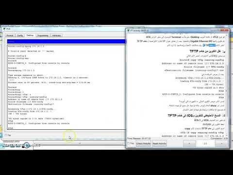 تكوين TFTP لنسخ ملفات التكوين الاحتياطي على 10.3.1.8  Packet Tracer