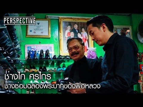 ซ่อม