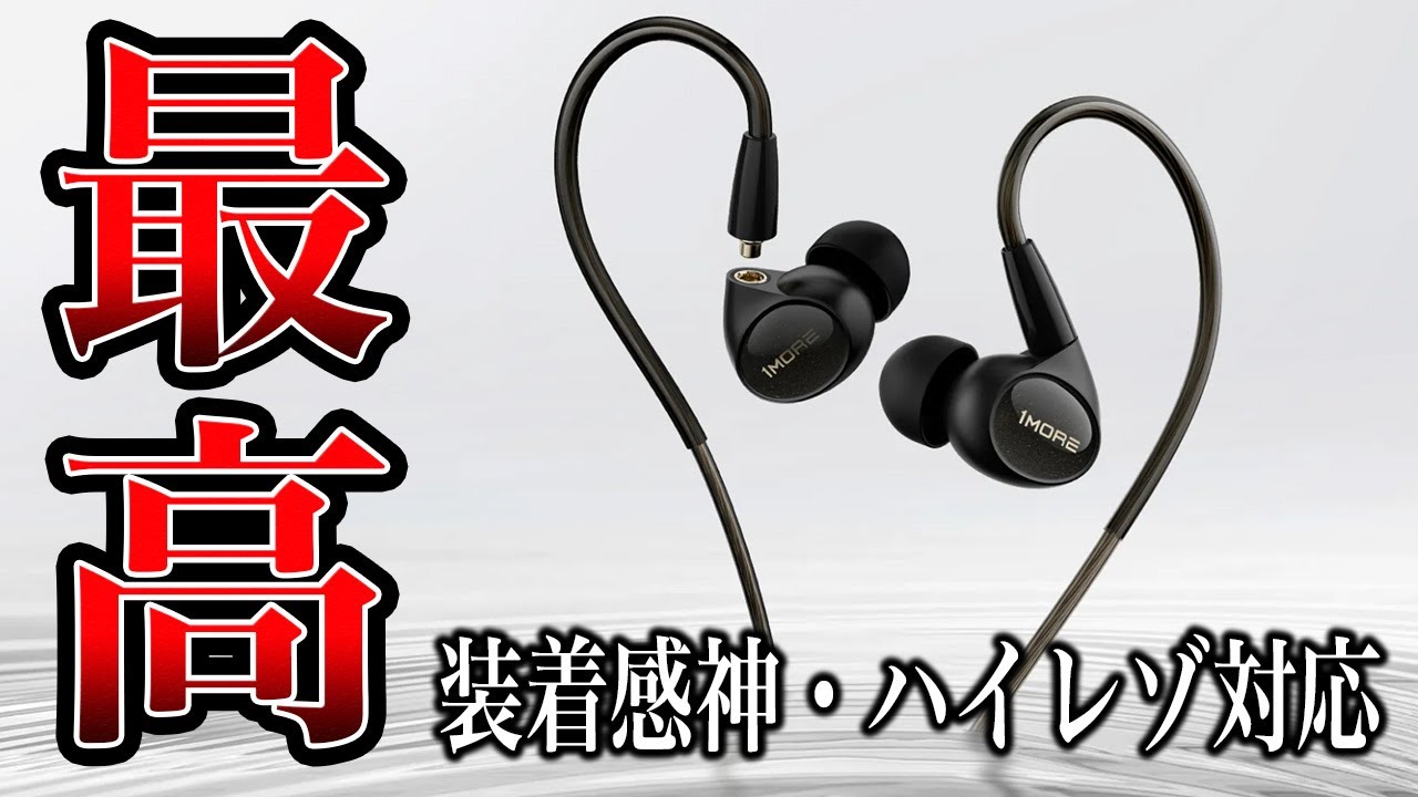 【ハイレゾ認定】圧倒的解像感の妥協のない 1MORE ペンタドライバー P50がやばい！！