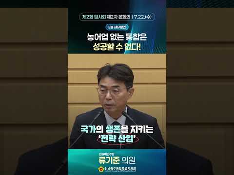 5분자유발언 #류기준 의원 (제2회 임시회 제2차 본회의)
