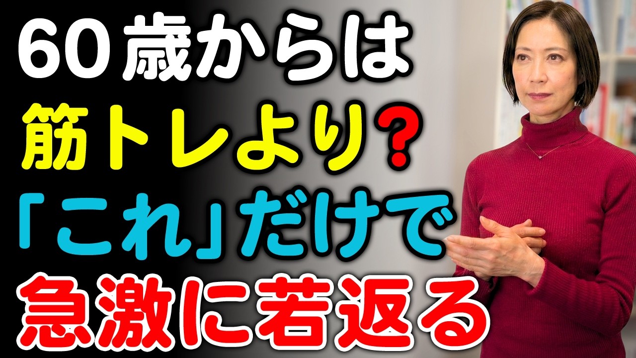 【警告】60歳からは筋トレより〇〇！みるみる内臓脂肪が落ちて急激に若返る習慣10選