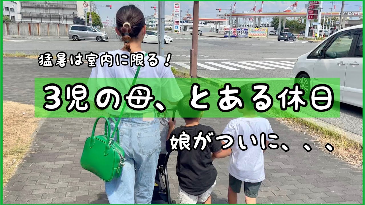 【とある休日】科学よりもジャンケンが勝った日【神戸青少年科学館/花火/姫の成長】