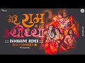 Ramnavmi Song Mere Ram Aayodhya Aa Rahe DJ Remix DJ Sanket Navratri Bhajan Mix DJ Mohit Mk