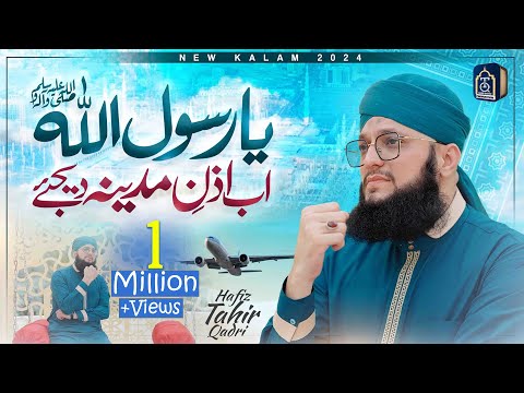 Very Emotional Naat 2024 - Ya Rasool Allah ﷺ Ab Izne Madina Dijiye - Hafiz Tahir Qadri