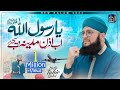 Very Emotional Naat 2024 Ya Rasool Allah ﷺ Ab Izne Madina Dijiye Hafiz Tahir Qadri