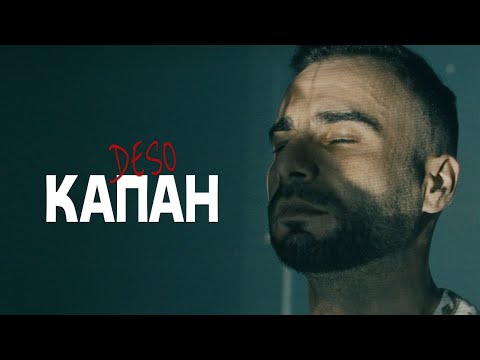 DESO - KAPAN / КАПАН (OFFICIAL 4K VIDEO)