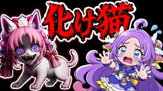 【👻怖い話👻】恐怖の人面猫！！かわいいねこちゃんが女の子の顔に！？化け猫になっちゃった！？名探偵プリキュアの怖い話👻