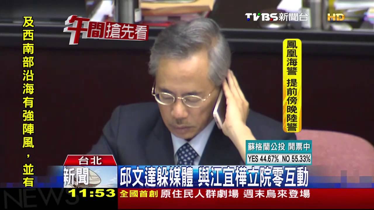 邱文達躲媒體　與江宜樺立院零互動