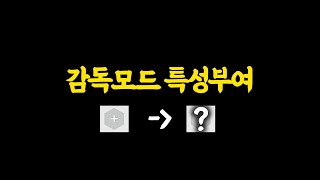 금카팀이라면 이렇게 맞추세요. 이렇게 하면 반이상은 해줍니다  피파4 감독모드