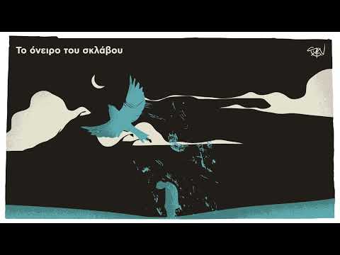 Social Waste - Το όνειρο του σκλάβου (ft. DJ Booker) | Social Waste- to Oneiro tou Sklavou