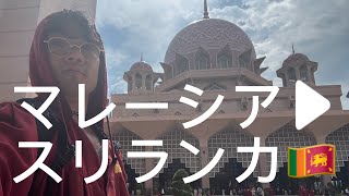 ハノイ散歩105 スリランカ移動