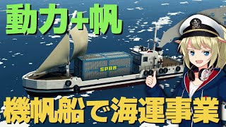 機帆走は夢の動力なるか？ 機帆船でコンテナ輸送 #106【Stormworks : Space】【ゆっくり実況】