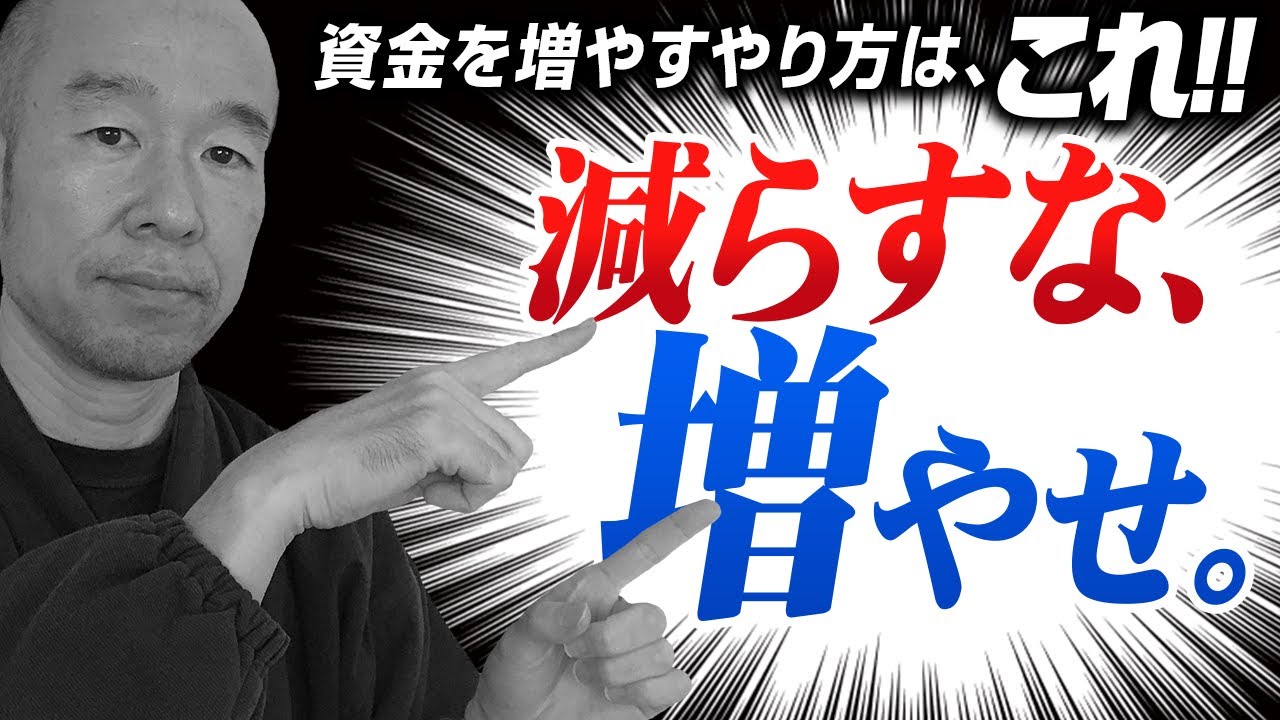 【FX】資金増加計画！トレードで資金を増やすための取り組み方とは。