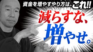 【FX】資金増加計画！トレードで資金を増やすための取り組み方とは。