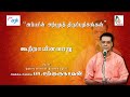 பா சற்குருநாதன் கூற்றாயினவாறு விலக்�