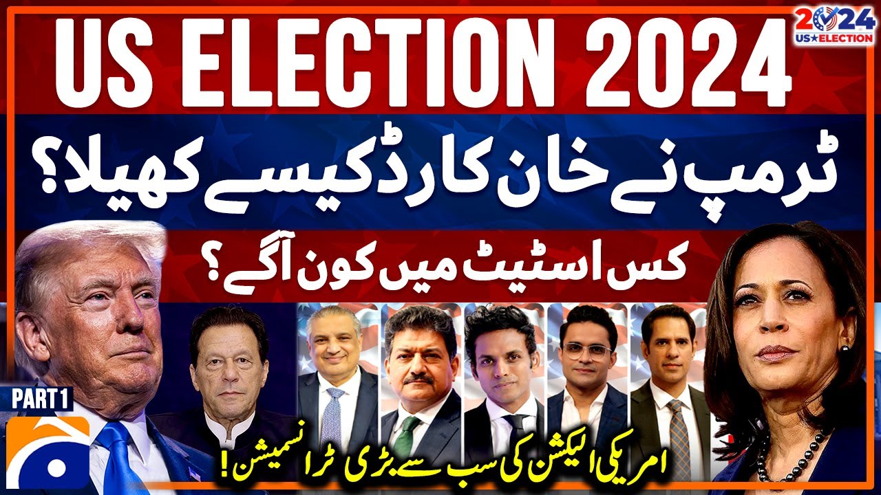 US Elections 2024 - 𝗧𝗿𝘂𝗺𝗽 𝘃𝘀 𝗞𝗮𝗺𝗮𝗹𝗮 - Special Transmission - Part-1 | Hamid Mir - Shahzeb Khanzada