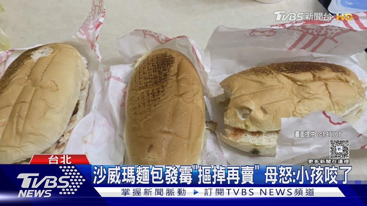 沙威瑪麵包發霉「摳掉再賣」　母怒：小孩咬了