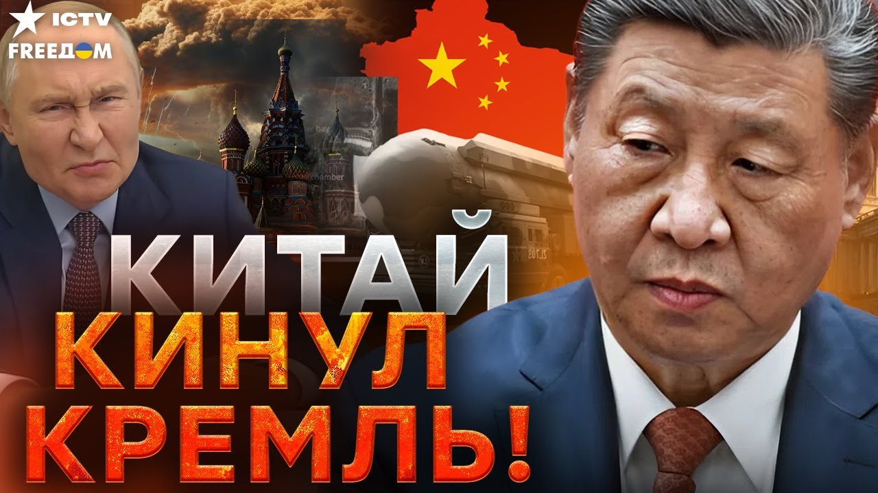 ⚡ РОССИЯ ТЕРЯЕТ МИЛЛИАРДЫ! 💥 «Дружба» с Китаем трещит по швам — Путин ЗРЯ е?