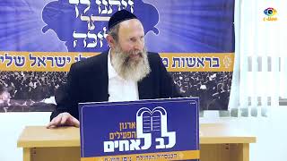 הכנסיה הגדולה השנתית של לב לאחים | ניסן תש"פ